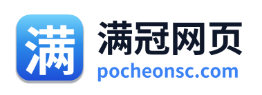 满冠网页